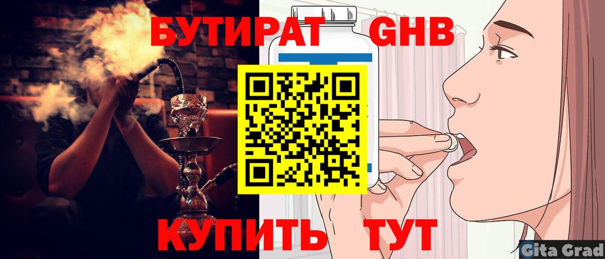 Бутират 1.4BDO Сертолово