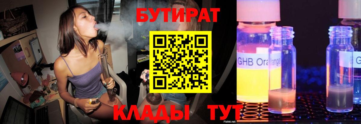 Бутират  БУТИРАТ BDO  Вход с VPN  Сертолово 