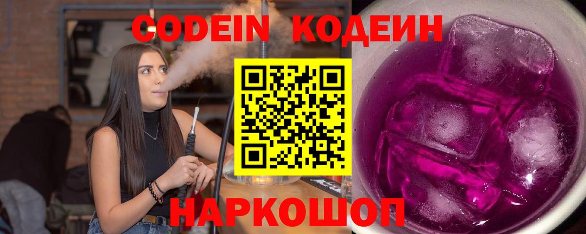 Кодеин напиток Lean (лин)  Кодеиновый сироп Lean напиток Lean (лин)  Вход с VPN  Сертолово 