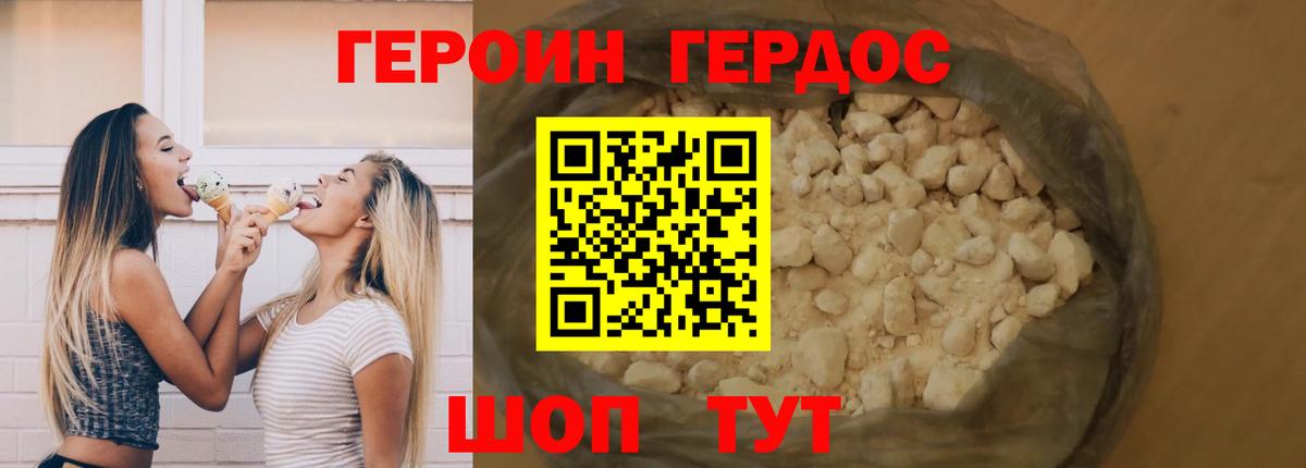Героин  Героин VHQ  Вход с VPN  Сертолово 