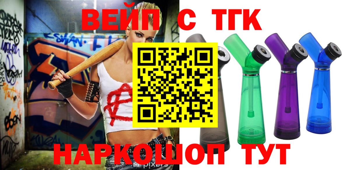 ТГК вейп с тгк  Вход с VPN  Сертолово  ТГК жижа 